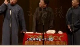 四哥爆料德云社视频完整版,德云社视频完整版幕后故事大公开